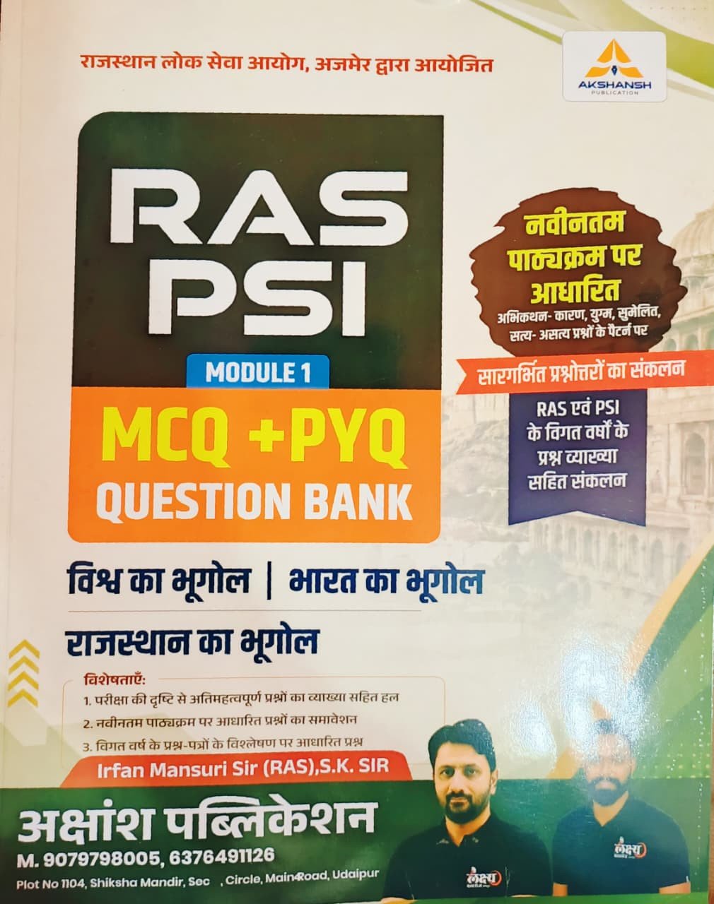 Akshansh Publication RAS PSI Vishv Ka Bhugol,Bharat Ka Bhugol,Rajathan Ka Bhugol MCQ + PYQ Question Bank Module-1 Edition 2026 By S.K. Sir By Lakshya Classes