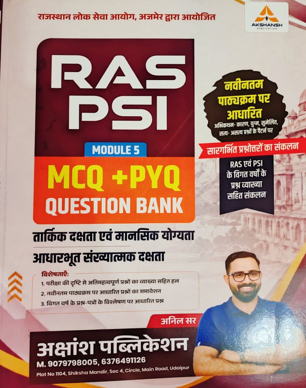 Akshansh Publication RAS PSI Tarkik Dakshata Evam Mansik Yogyata MCQ + PYQ Question Bank Module-5 Edition 2026 By Anil Sir By Lakshya Classes