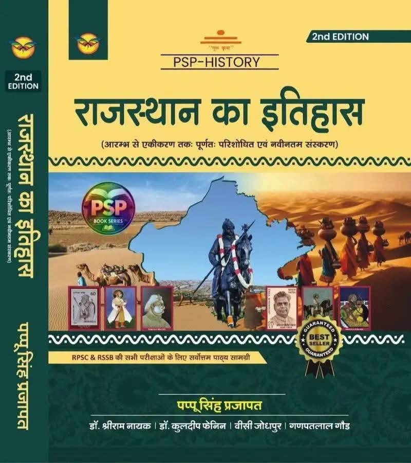 Royal Rajasthan Ka Itihas (PSP History) 2nd Edition New Edition 2026 By Pappu Singh Prajapat,Kuldeep Fenin By Royal Publication