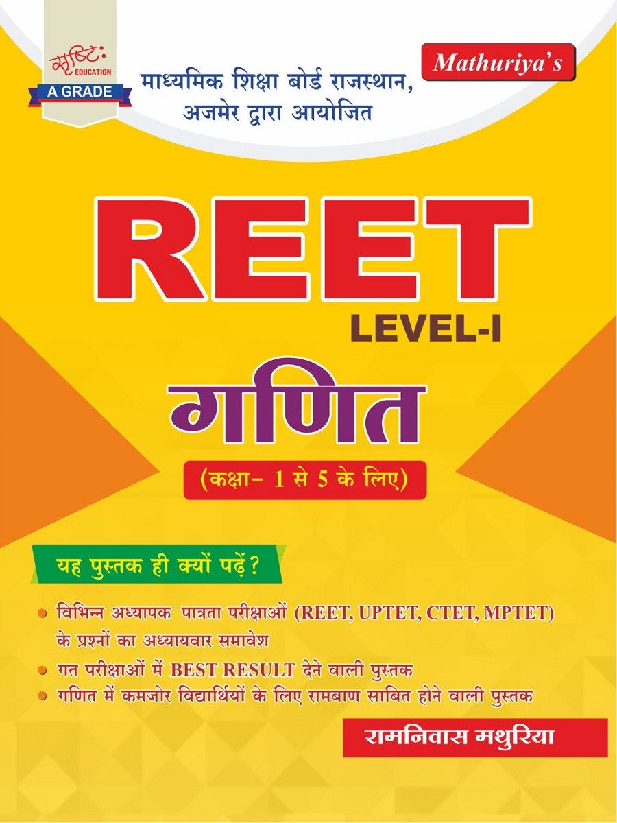 Mathuriya's REET Level-I Ganit (Mathematics) Book for Class 1-5 Ramniwas Mathuriya By Srishti Education By Sunita Publication