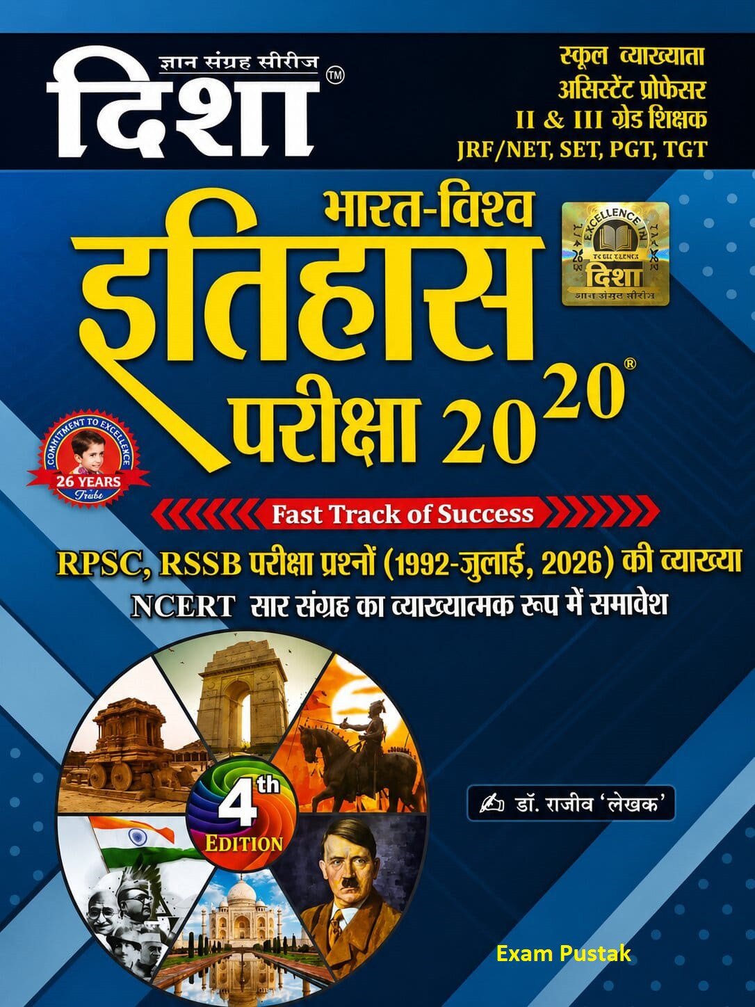 Disha Bharat Vishwa Itihas Pariksha 20-20 (India World History) 4th Edition July 2026 By Dr Rajeev By Disha Prakashan
