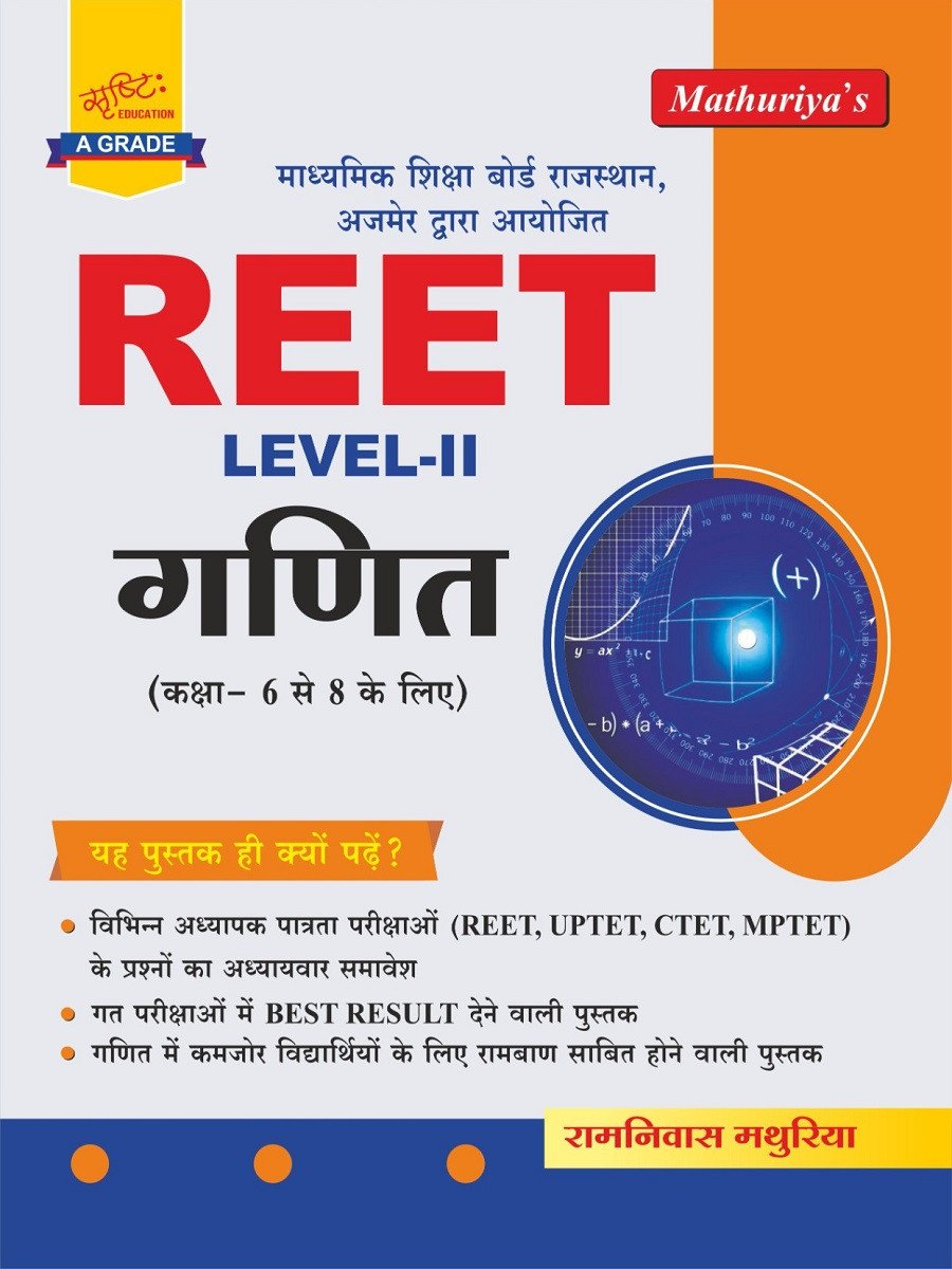 Mathuriya REET Level-2 Ganit (Mathematics) New Edition July 2026 By Ramniwas Mathuriya Sristhi Education By Sunita Publication