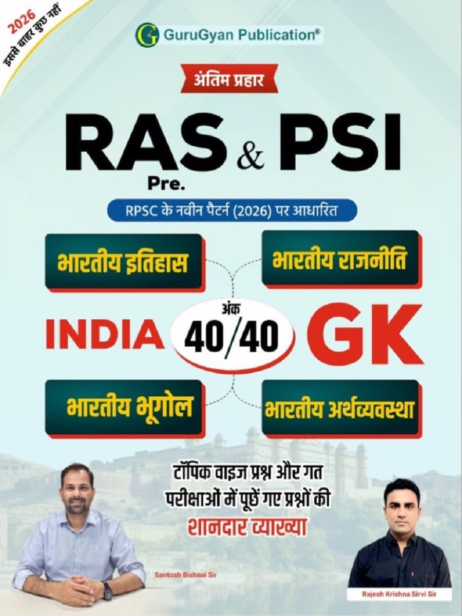 Gurugyan RAS and PSI India GK (Indian History, Polity, Geography, and Economy) New Edition July 2026 Santosh Bishnoi and Rajesh Krishna Sir By Gurugyan Publication