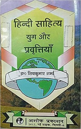 Hindi Sahitya Yug Aur Pravritiya) Dr. Shivkumar Sharma By Ashok Prakashan
