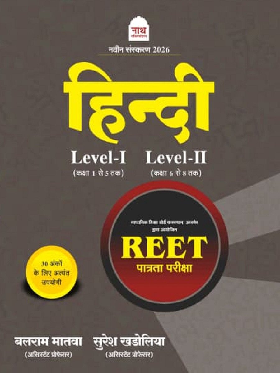 Nath REET Hindi Level-1 and Level-2 New Edition 2026 By Balram Matwa, Suresh Khadoliya By Nath Publication