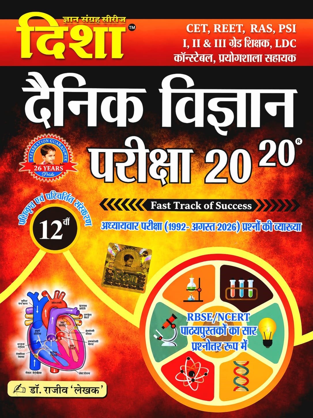 Disha Dainik Vigyan Pariksha 20-20 (General Science 20-20) 12th Edition August 2026 By Dr Rajeev By Disha Prakashan
