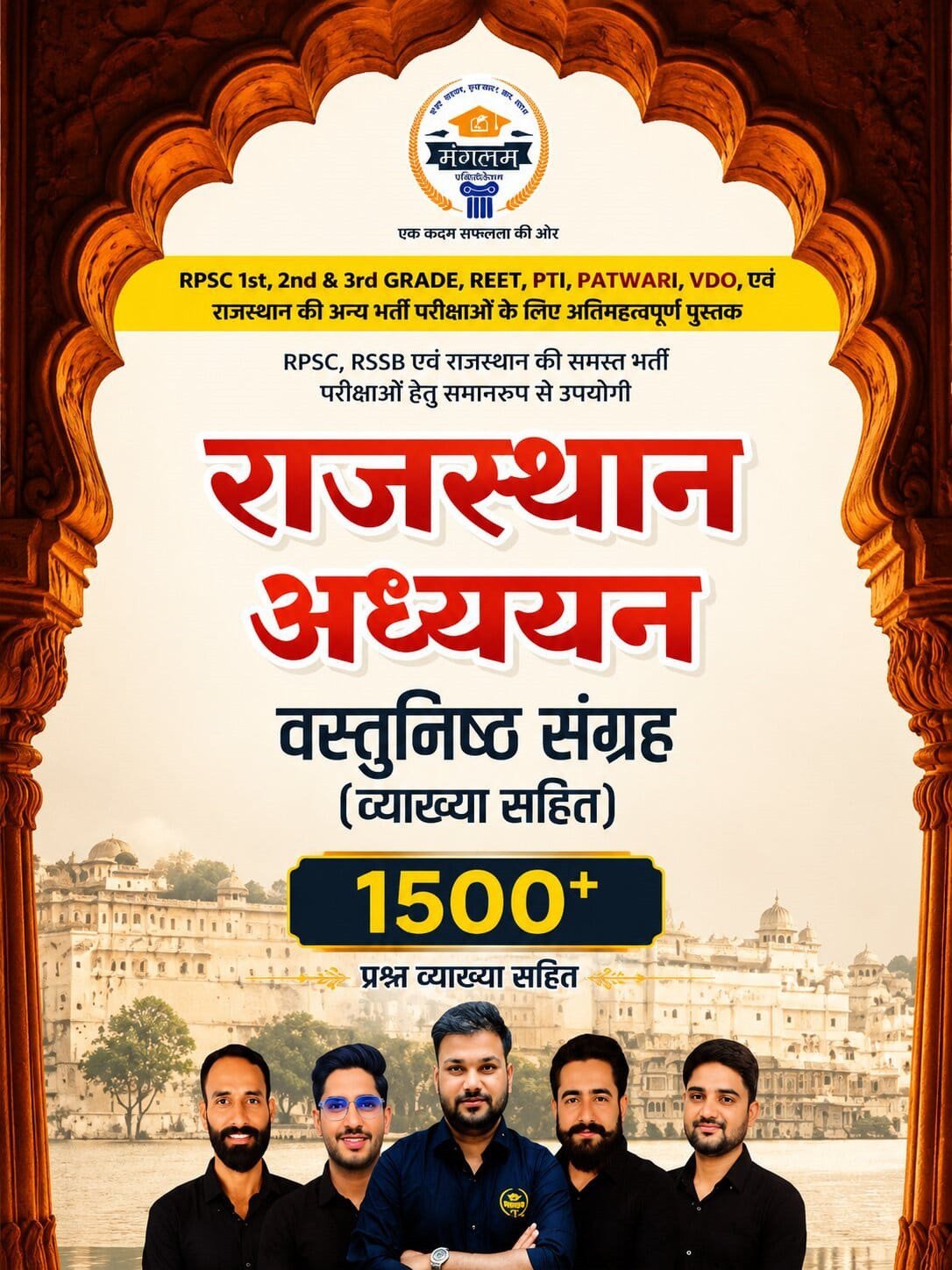 Pathshala Rajasthan Adhyayan Vastunisth Sangrah 1500+ Prashan New Edition July 2026 Bu mangalam Publication