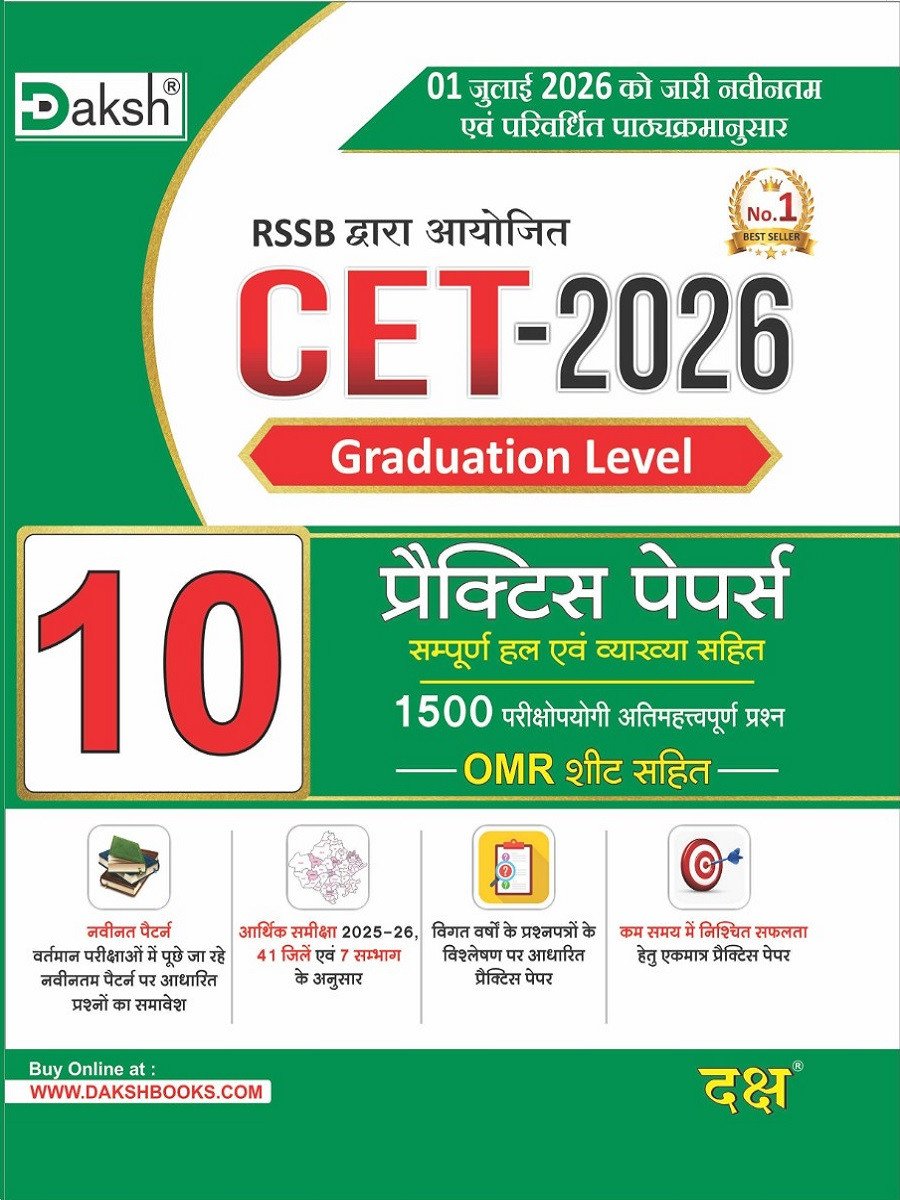 Daksh CET 2026 Graduation Level 10 Practice Papers Book 1500+ Important Questions With OMR Sheet By Daksh Prakashan