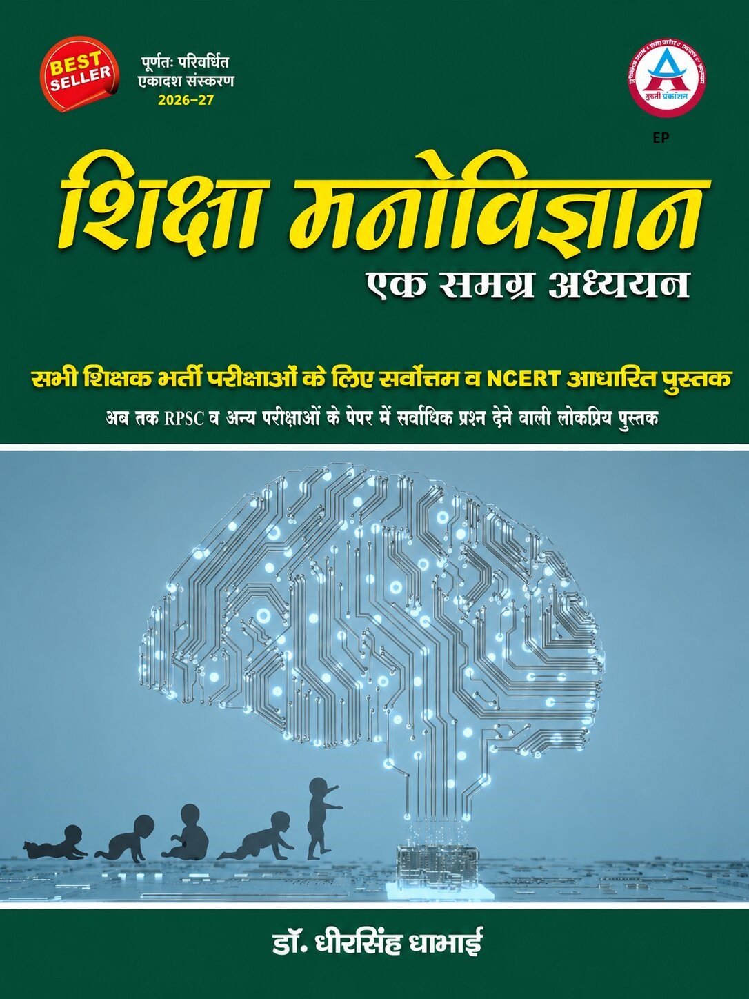 Avni Shiksha Manovigyan Ek Samagra Adhyayan (Educational Psychology A Comprehensive Study) 11th Edition 2026-27 By Dr Dheer Singh Dhabhai By Avni publication