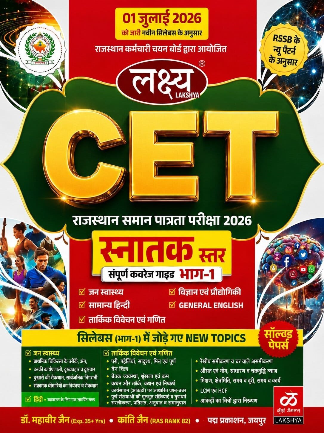 Lakshya Rajasthan CET Graduation Level (Snatak Star) Part-1 New Edition 2026 By Dr Mahaveer Jain and Kanti Jain By Manu prakashan