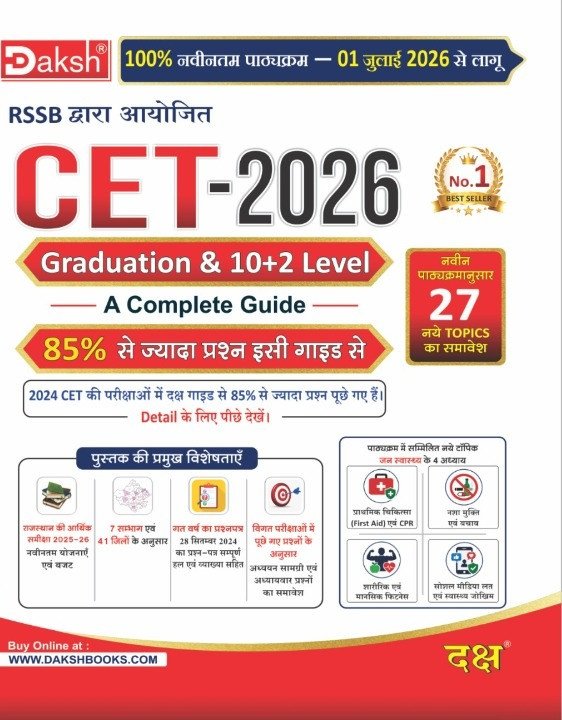 Daksh CET 10+2 and Graduation Level Complete Guide Book Based on Syllabus 2026 New Edition 2026 By Dakash Prakashan