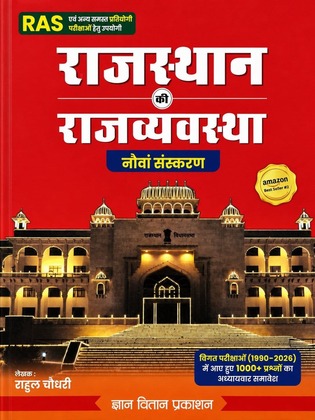 Gyan Vitan Rajasthan Rajvyavastha (Rajasthan Polity) Hindi Medium 9th Revised Edition July 2026-27 By Rahul Choudhary By Gyan Vitan Publication