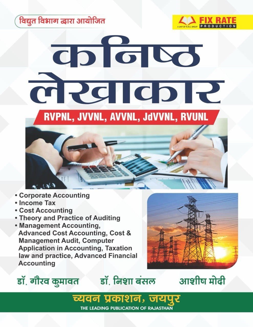 Chyavan Kanisth Lekhakar (Junior Accountant) Exam Preparation Guide RVPNL JVVNL AVVNL JDVVNL RVUNL Hindi Medium New Edition 2026 By Dr Gaurav Kumawat, Dr Nisha Bansal, Ashish Modi By Chayvan Prakashan