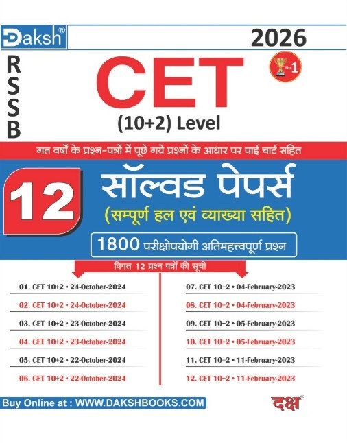 Daksh CET 10+2 Level 12 Solved Papers Based on Syllabus 2026 New Edition 2026 By Daksh Prakashan
