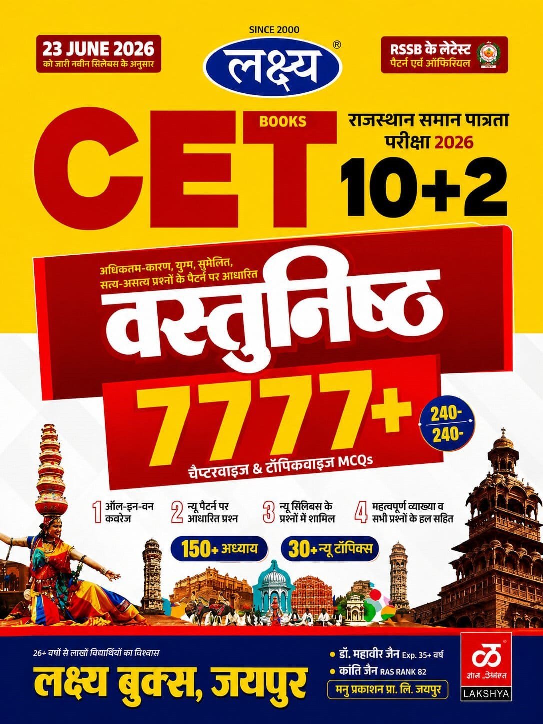 Lakshya CET 10+2 Rajasthan Samanta Pariksha 2026 Vastunishtha MCQs By Manu Prakashan