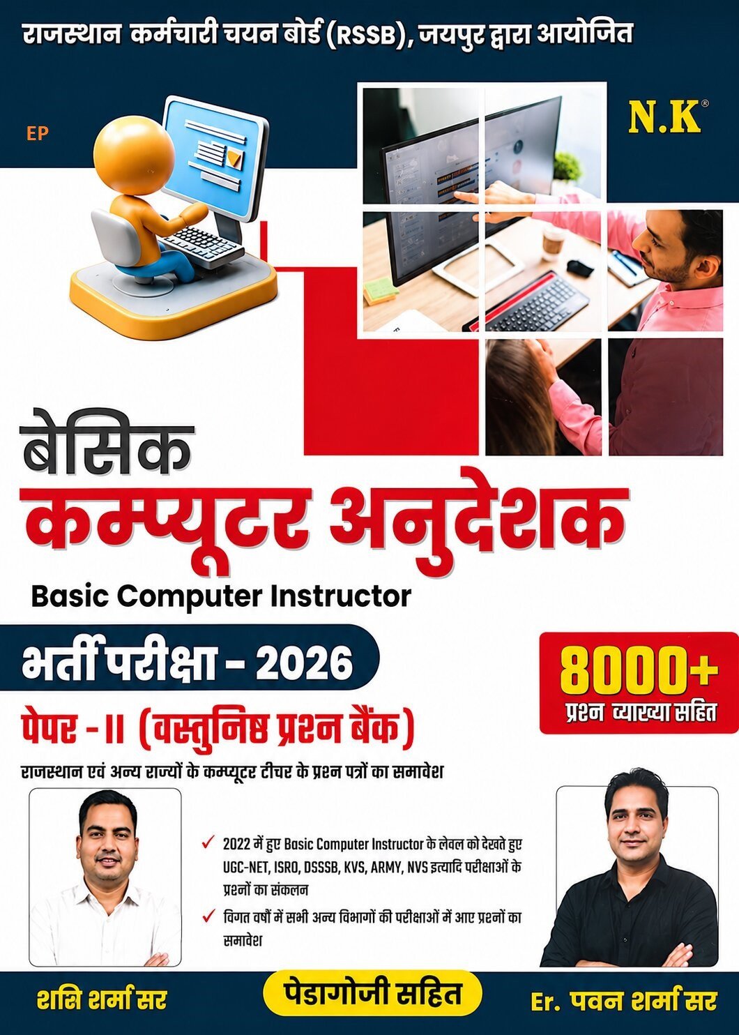 Neelkanth Computer Anudeshak (Basic Computer Instructor) Paper-2 Objective 8000+ Questions New Edition 2026 By Shashi Sharma Sir And Er Pawan Sharma Sir By Neelkhanth Publication