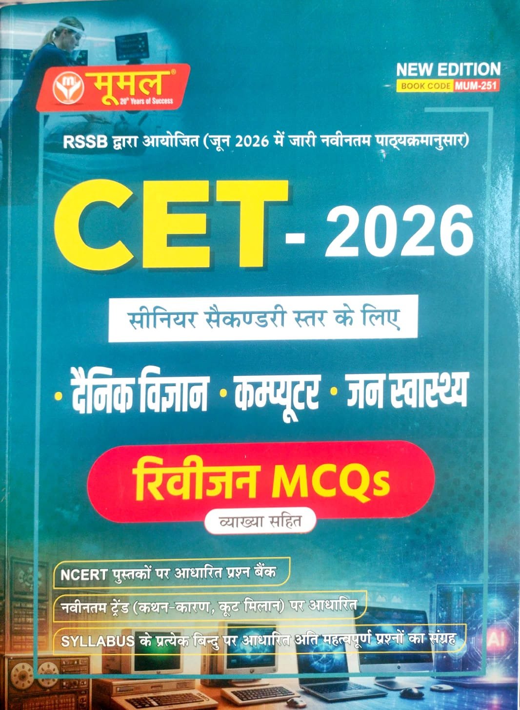 Moomal Rajasthan CET 2026 Senior Secondary 10+2 Science Computer Jan Swasthya Revision MCQs Objective Latest Syllabus July 2026 Edition By Moomal Publication