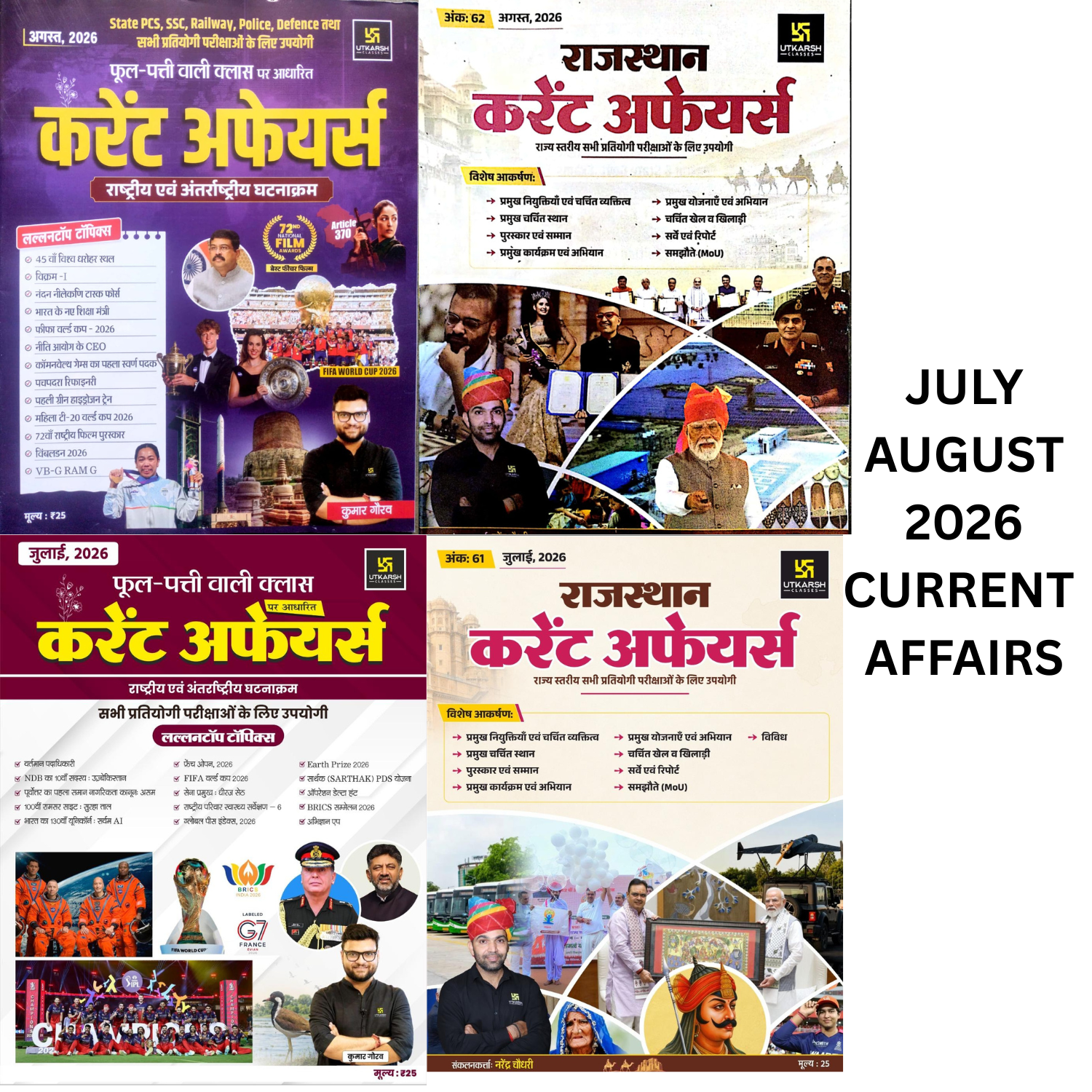 Utkarsh Classes Phool Patti Wali Current Affairs July-August 2026, Set of 4 Rajasthan, Bharat, International Current Affairs By Kumar Gaurav Sir, Narendra Sir
