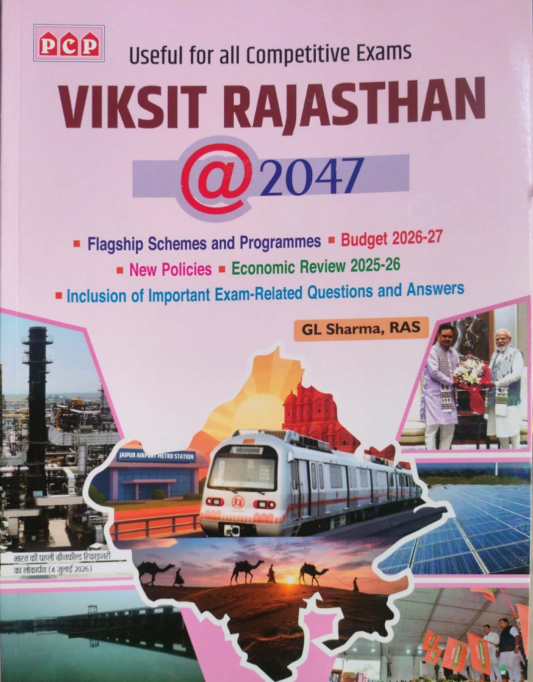 PCP Viksit Rajasthan 2047 By GL Sharma RAS English Medium Budget 2026-27 Economic Review 2025-26 For All Competitive Exam By Pink City Publishers