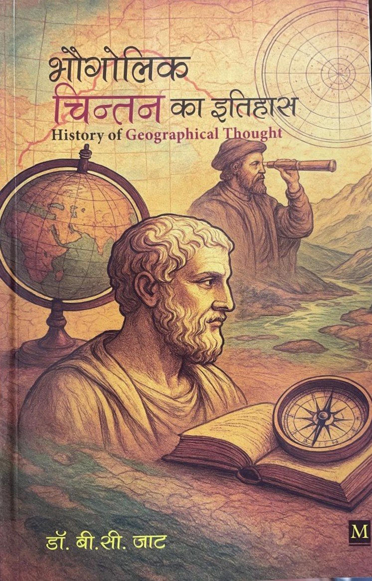 Bhogolik Chintan Ka Itihas (History of Geographical Thought) By B.C. Jat Malik Book Company