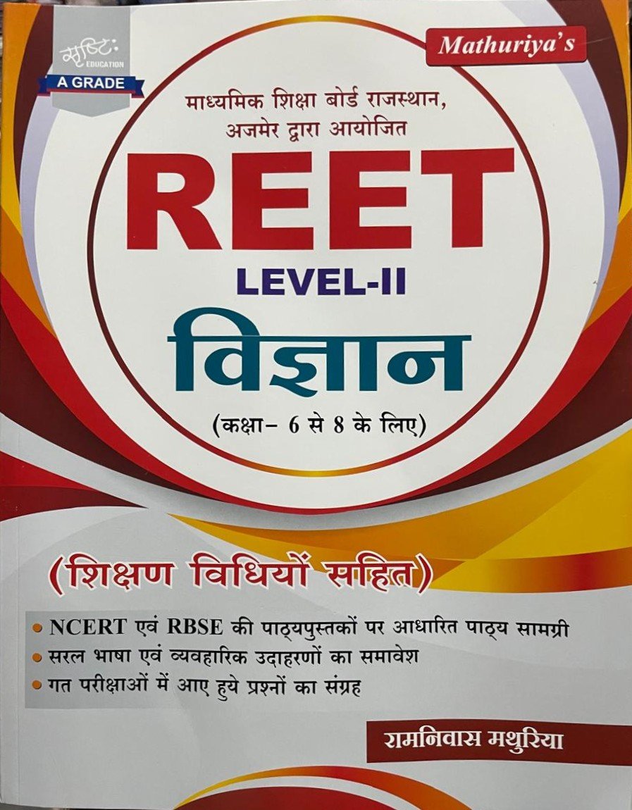 Mathuriya RPSC Rajasthan REET Level-2 Vigyan (Shikshan Vidhiya) New Edition 2026 By Ramniwas Mathuriya By Srishti Education