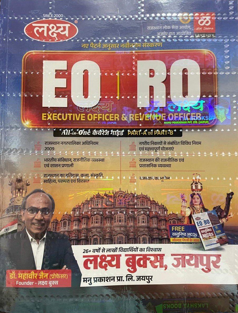 Lakshya Rajasthan Nagarpalika EO RO Executive Officer Revenue Officer Complete Guide With Free EO RO Objective MCQ Book Latest Updated August 2026 Edition By Dr. Mahaveer Jain By Manu Prakashan