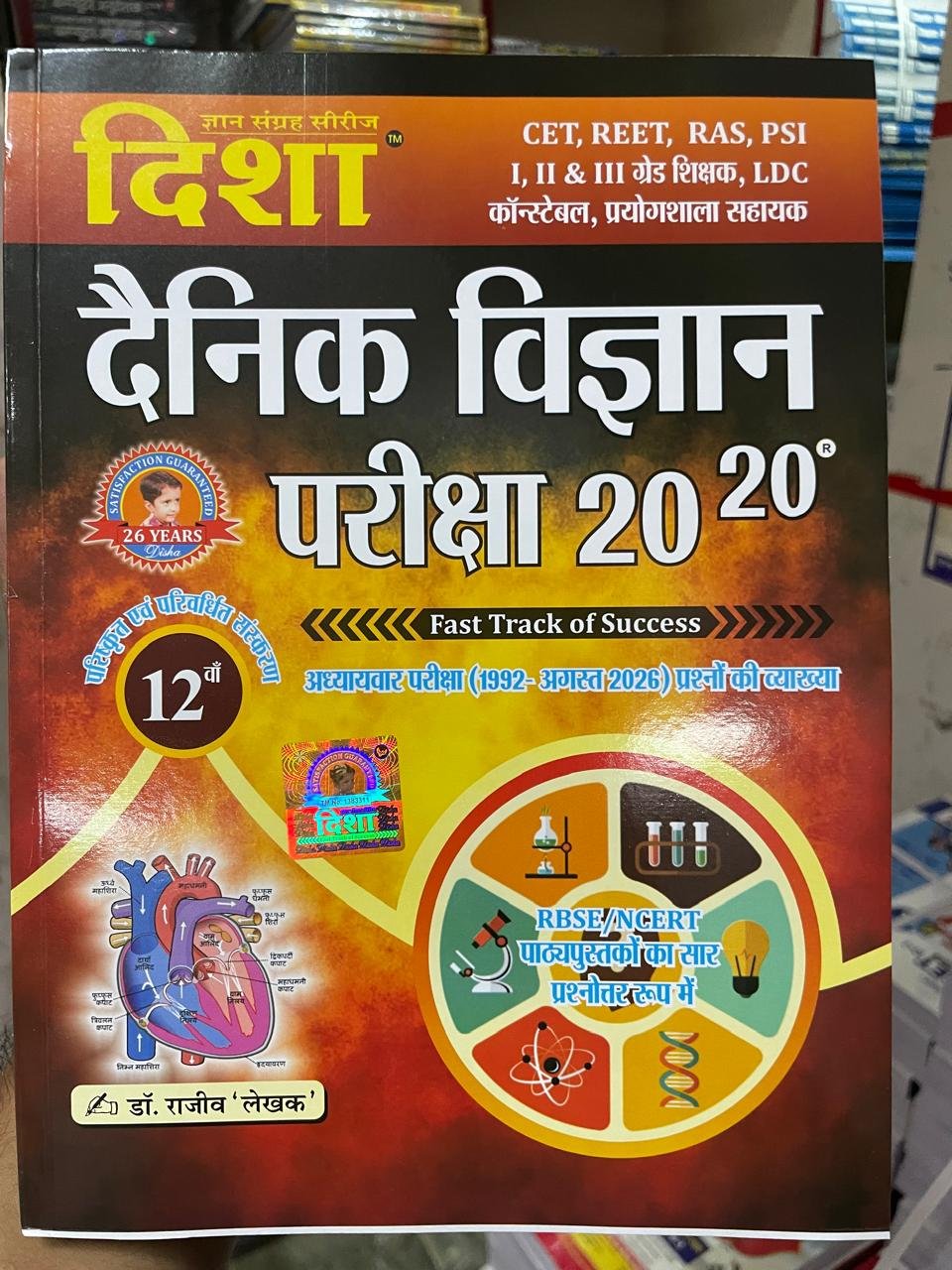 Disha Dainik Vigyan Pariksha 20-20, 12th Edition, Hindi For CET, REET, RAS, PSI, 1st, 2nd, 3rd Grade Teacher, LDC, Constable Exams Rajiv Lekhak By Disha Prakashan