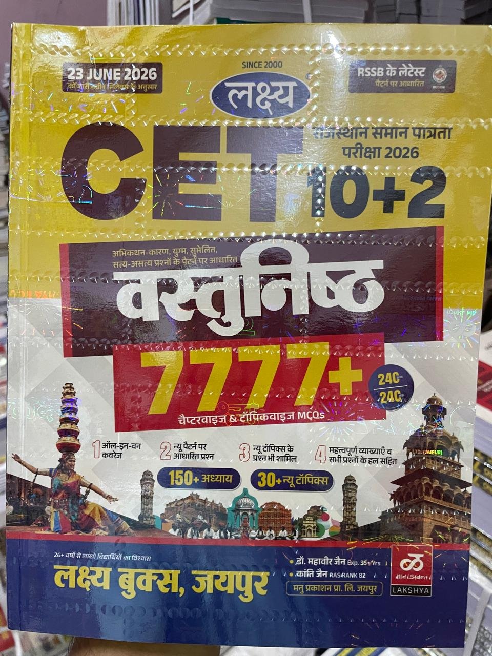 Lakshya CET 10+2 Vastunishth 7777+ MCQs Book 2026 By Manu Prakashan
