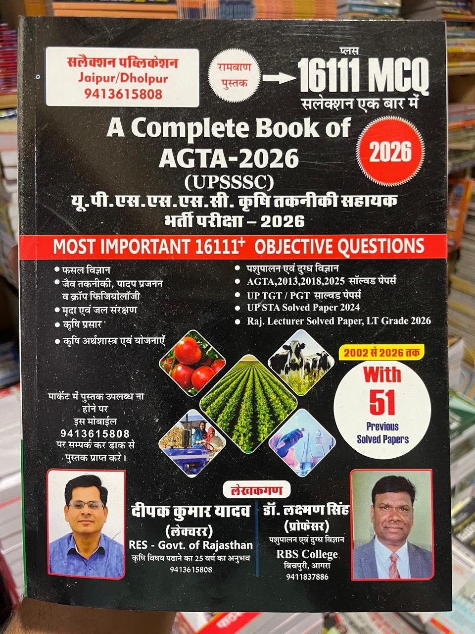 A Complete Book of AGTA 2026 UPSSSC with 16111 MCQ with 51 Previous Solved Papers (UPSSSC) Agriculture Exam Deepak Kumar Yadav By Selection Publication
