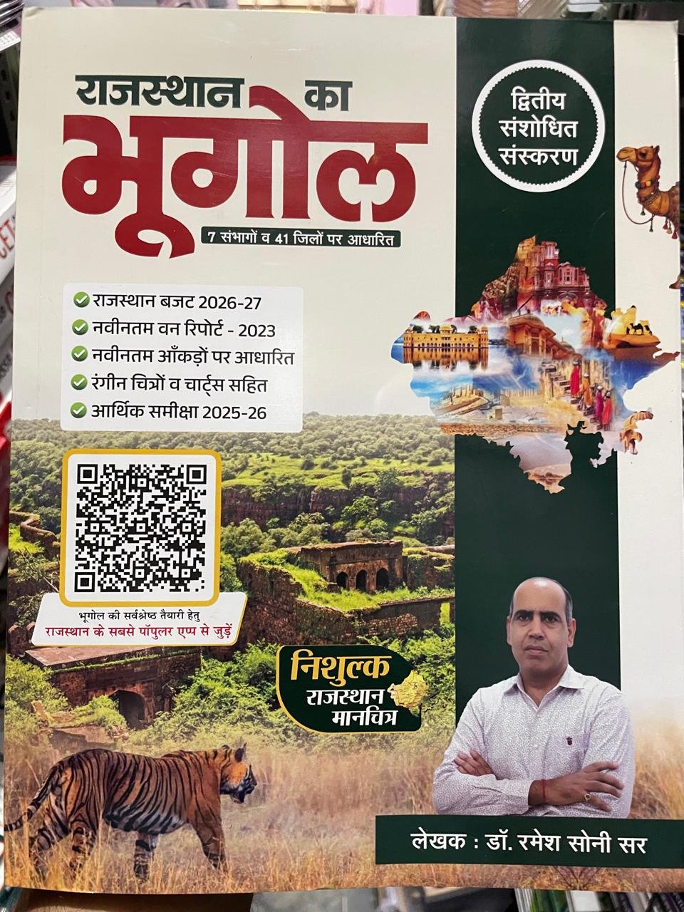 Rajasthan Ka Bhugol (Rajasthan Geography) Second Revised Edition June 2026 By Dr Ramesh Soni
