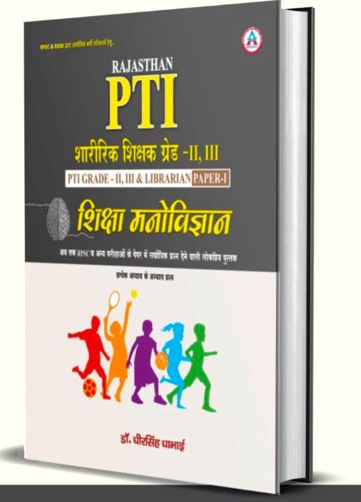 Avni Rajasthan PTI Grade 2, 3 & Librarian paper-1 Shiksha Manovigyan Edition 2026 By Dheer Singh Dhabhai By Avni Publication