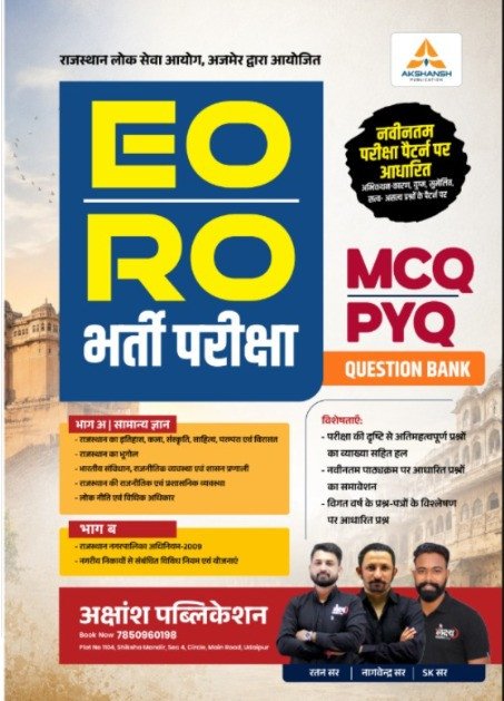Akshansh Publication EO/RO Part 1 & 2 MCQ, PYQ Question Bank Edition 2026 By Ratan Sir,SK Sir By Lakshya Classes