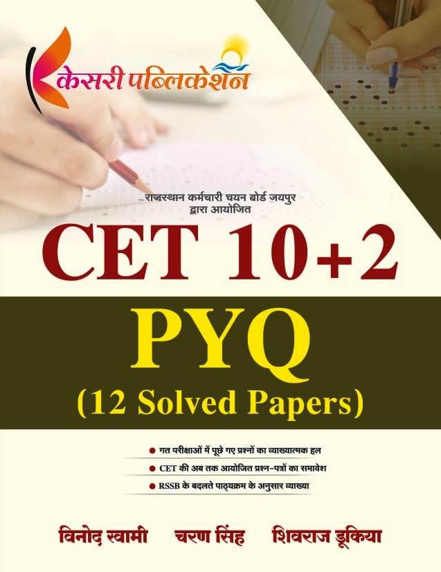 Kesari CET 10+2 PYQ 12 Solved Papers New Edition 2026 By Vinod Swami By Kesari Publication