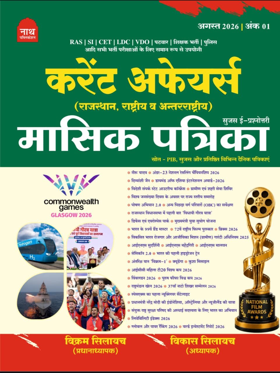 Nath Current Affairs Masik Patrika (August 2026) Edition 2026 By Vikram Silaich By Nath Publication