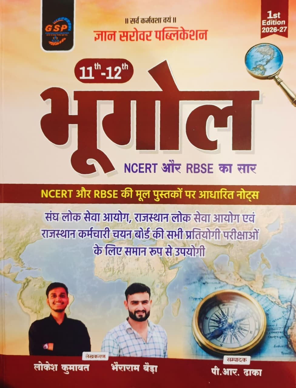 Gyan Sarovar Bhugol 11th -12th NCERT RBSE Sar 1st Edition 2026-27 By Lokesh Kumawat, P R Dhaka By Gyan Sarovar Publication