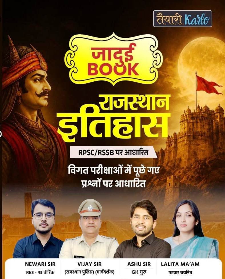 Taiyari Karlo Jadui Book Rajasthan Itihas New Edition 2026 By Vijay Sir, Newari Sir By Taiyari karlo Publication