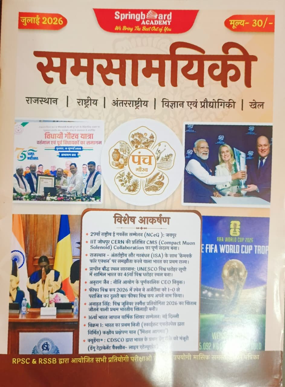 Springboard Academy Samsamayiki July 2026 Current Affairs Magazine For RAS, RPSC, RSSB Exams