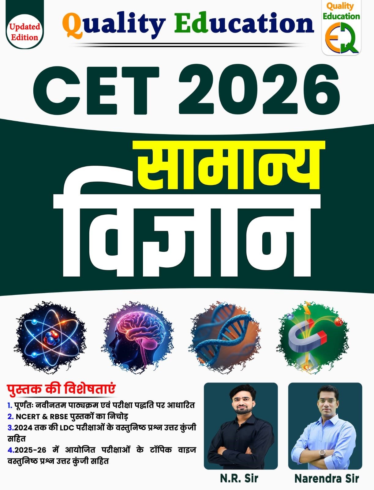 Quality Education Rajasthan CET 2026 Samanya Vigyan (General Science ) New Edition 2026 By N R Sir And Narendra Sir By Quality Education
