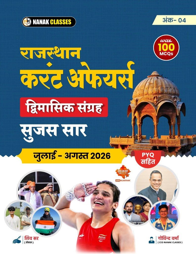 Nanak Classes Rajasthan Current Affairs Bimonthly July and August 2026 Ank-04 By Shiv Sir And Govind Verma By Nanak Classes