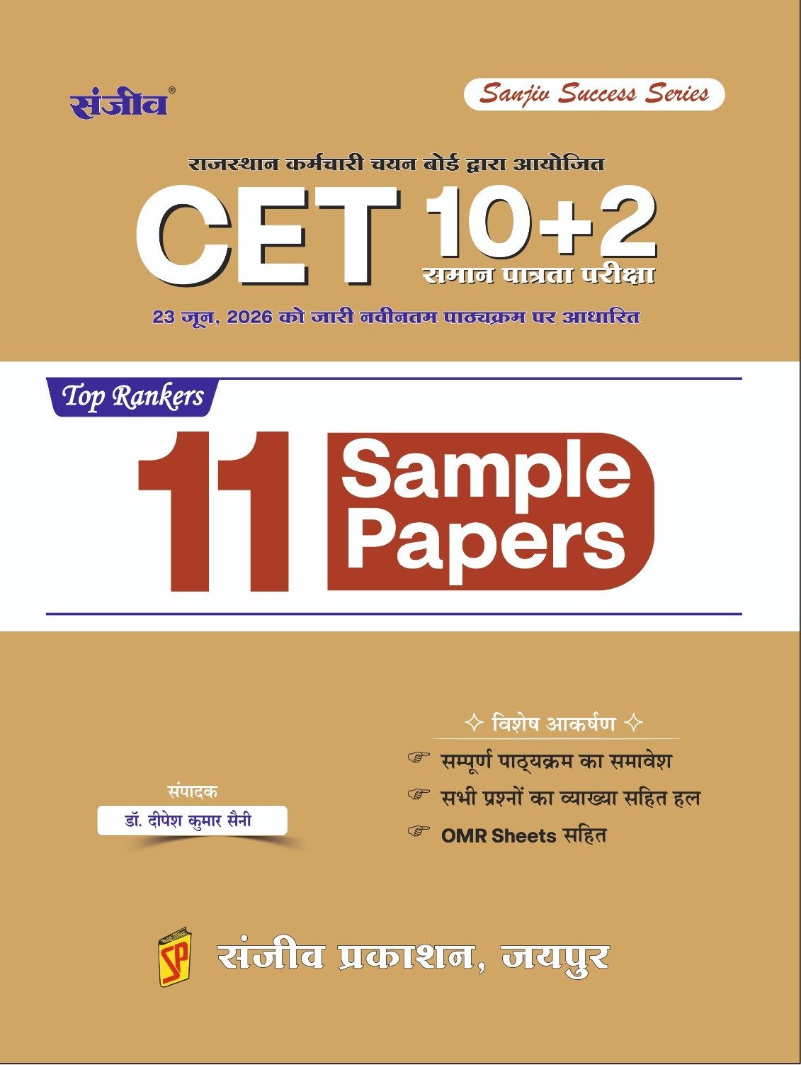 Sanjiv RSSB Rajasthan CET 10+2 Level 11 Sample Papers New Edition 2026 By Sanjiv Prakashan
