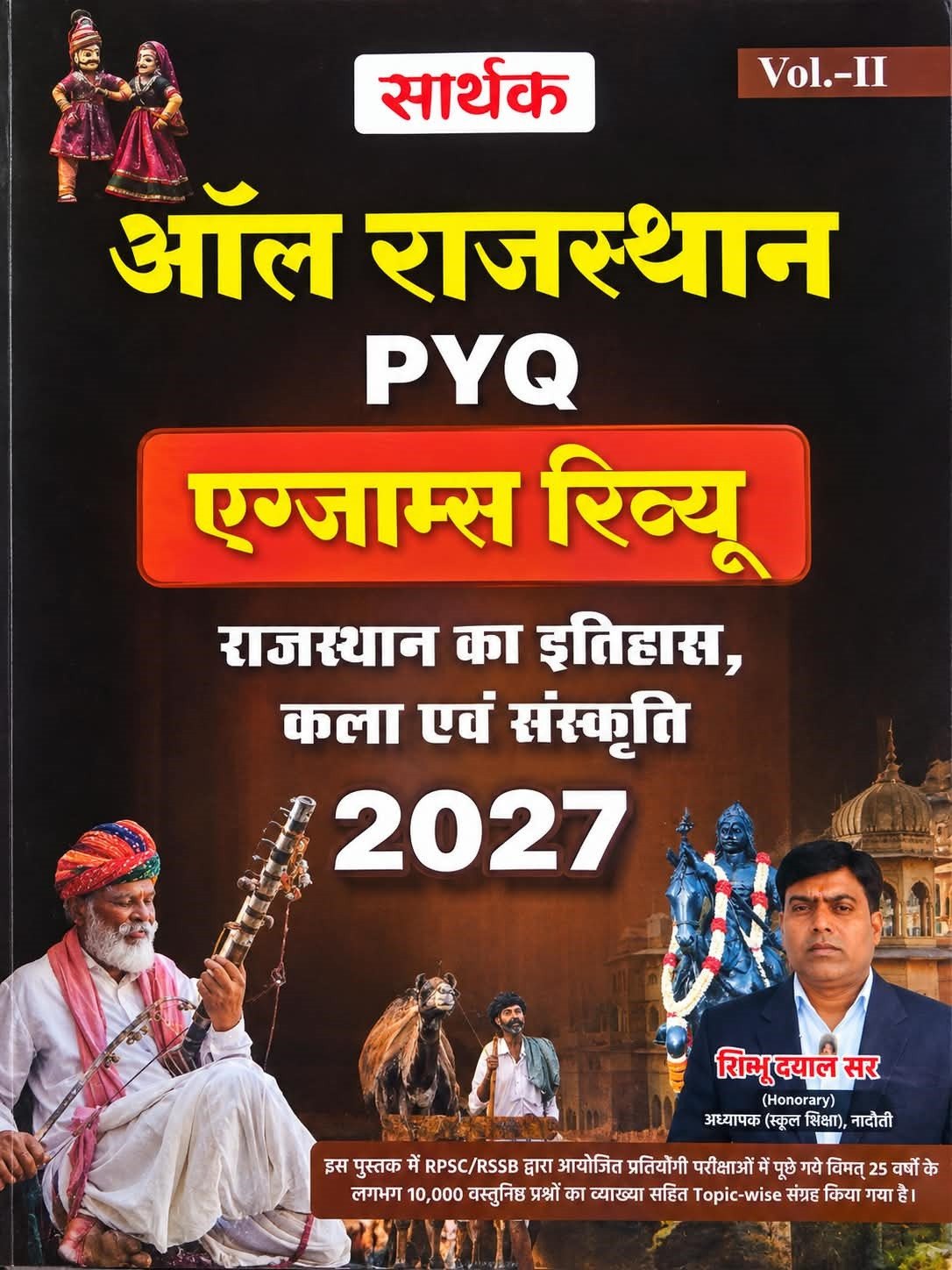 Sarthak All Rajasthan PYQ Exams Review Vol-2 Rajasthan ka Itihas, Kala evam Sanskriti 2027 By Shimbhu Dayal Sir By Sarthak Publication