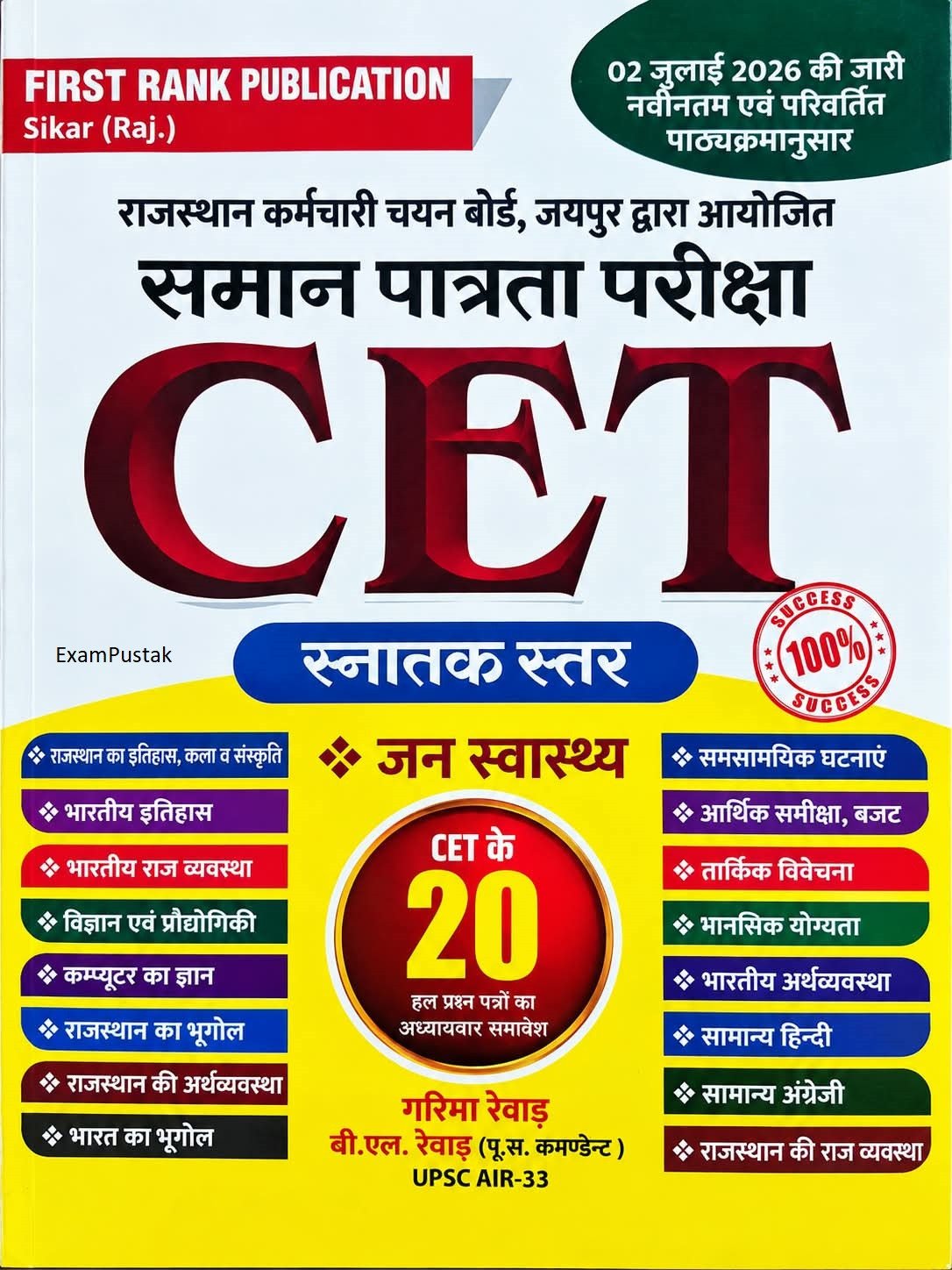 First Rank Publication Rajasthan CET (Graduation Level) Complete Guide (Jan Swasthya, Economics, Reasoning, Rajasthan GK, Hindi, and English) With 20 Practice Question Papers New Edition 2026