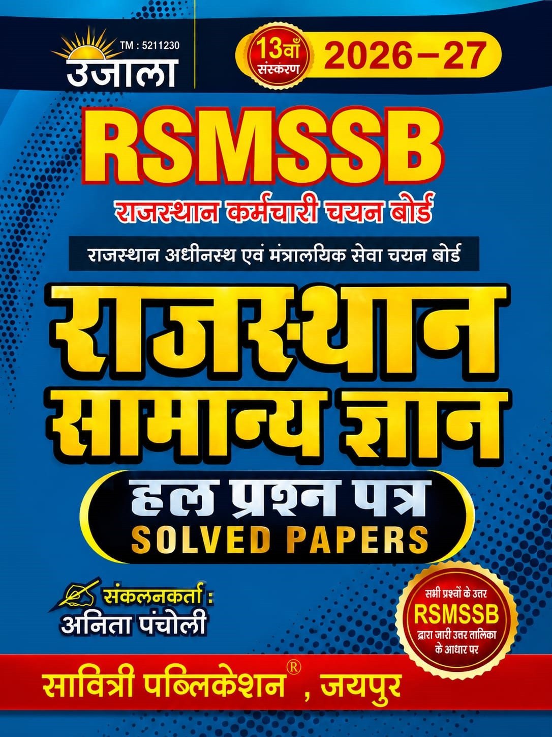 Ujala RSMSSB Rajasthan Samanya Gyan Solved Question Papers By Anita Pancholi 13th Edition 2026?27 By Savitri Publication