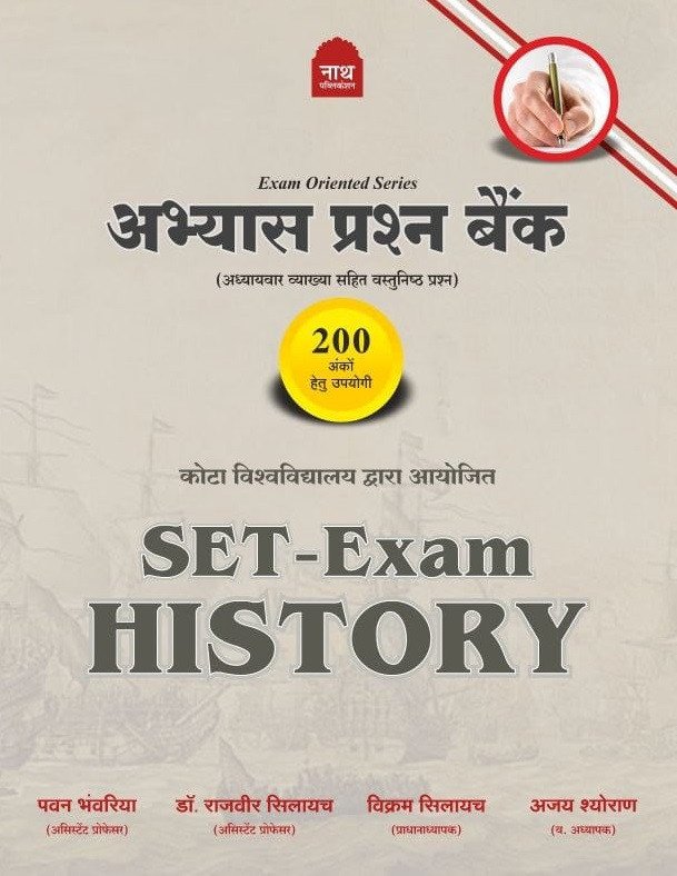 Nath SET Exam History Practice Question Bank New Edition 2026 By Pawan Bhawariya, Rajveer Silayach, Vikram Silayach, Ajay Sheoran By Nath Publication