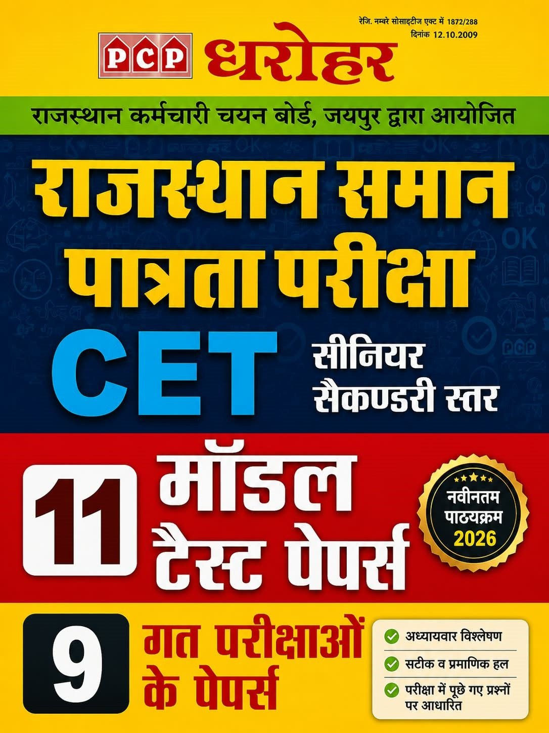 PCP Dharohar Rajasthan CET 10+2 Level 11 Model Test Papers and 9 Previous Years Exam Papers New Edition August 2026 By Pink City Publication