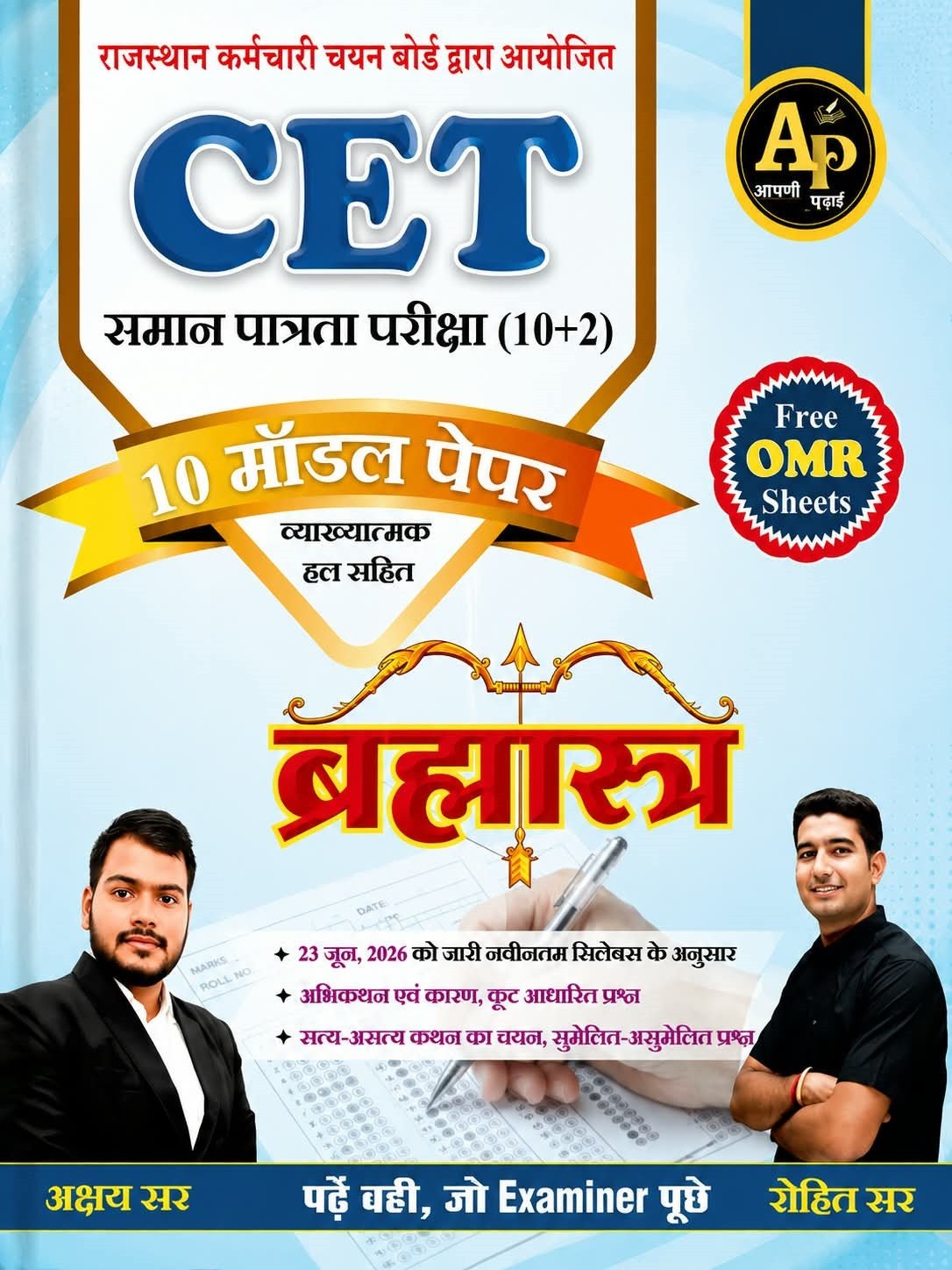 Apni Padhai Rajasthan CET 10+2 Level 10 Model Paper Brahmastra New Edition 2026 By Rohit Sir and Akshay Sir By Apni Padai Publication