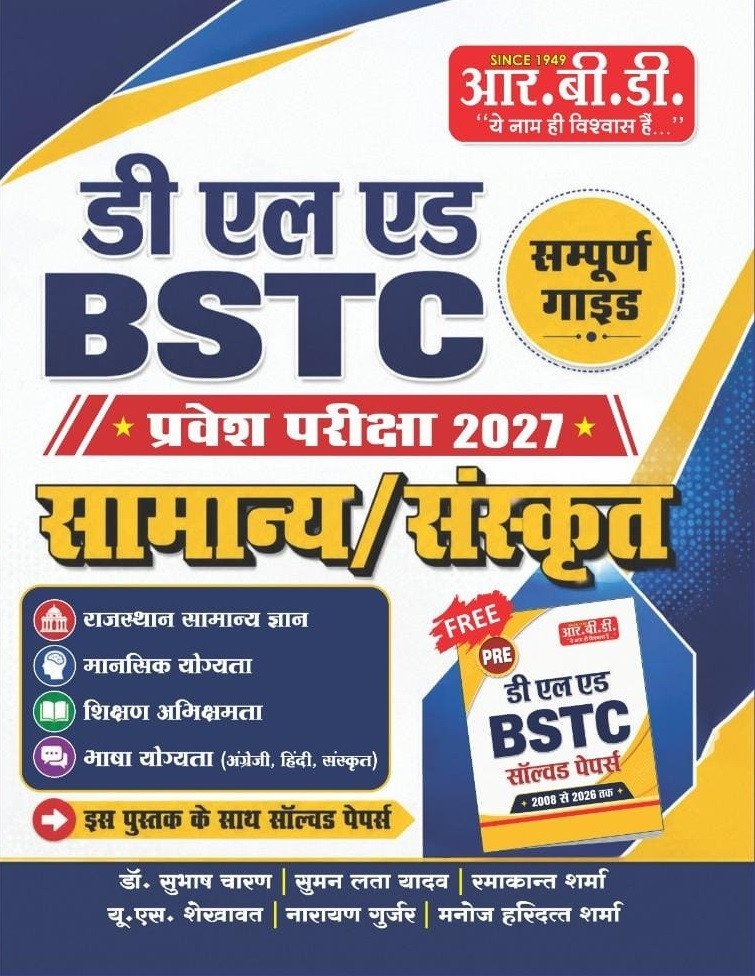 RBD Rajasthan DElEd BSTC Entrance Exam 2027 Samanya / Sanskrit Guide Book By Subhash Charan, Suman Lata Yadav By RBD Publication