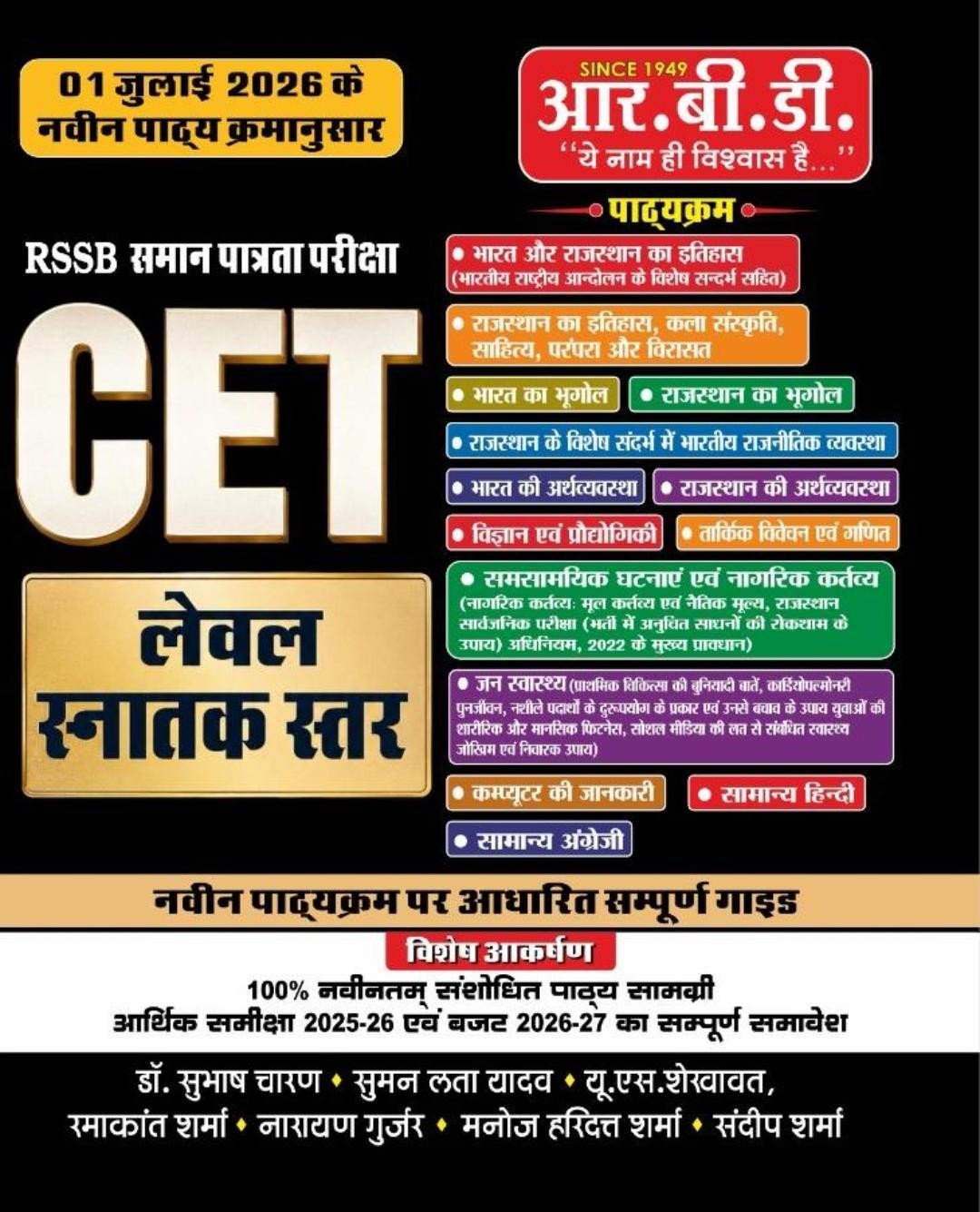 RBD Rajasthan CET Graduation Level Complete Guide New Edition 2026 By Subhash Charan, Suman Lata yadav By RBD Publication