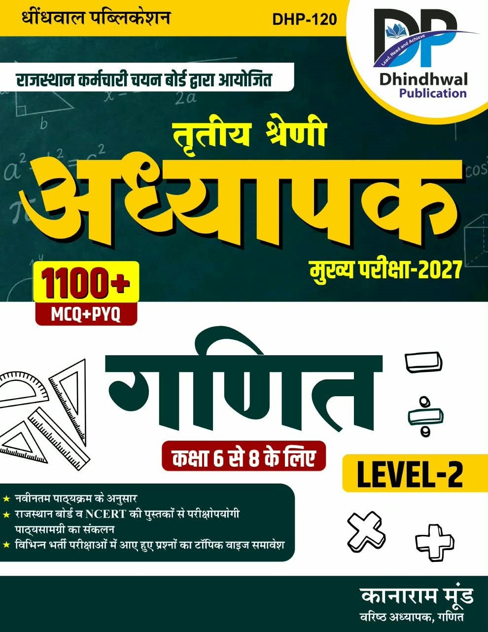 Dhindhwal Rajasthan 3rd Third Grade Level-2 Ganit (Maths) 1100+ MCQs + PYQs REET Mains New Edition 2026-27 By Kanaram Moond By Dhindhwal Publication