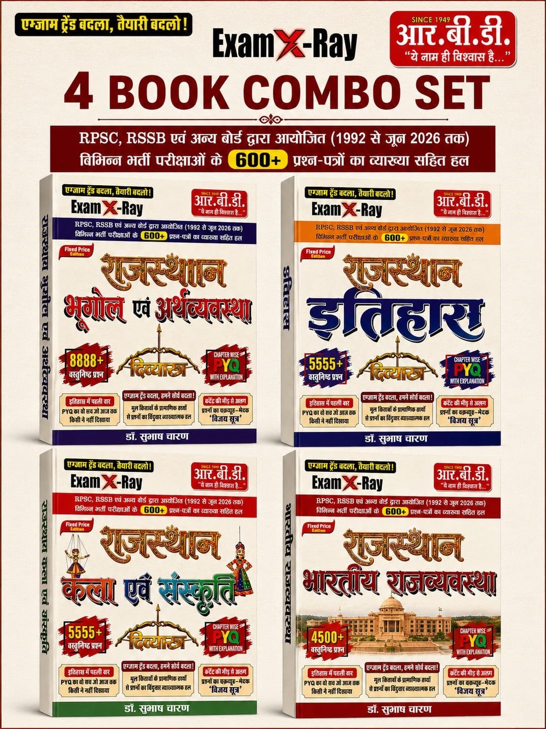 RBD Exam X Ray Divyastra Rajasthan GK 4-Book Combo Set By Subhash Charan By RBD Publication